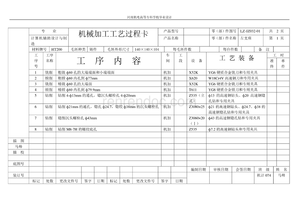 左支座加工工藝與鉆4-φ13孔夾具設(shè)計研究